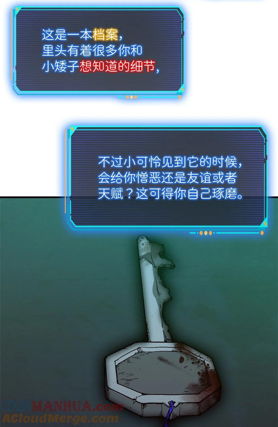 末日拼图游戏 第8片 源头，囚笼 第37页