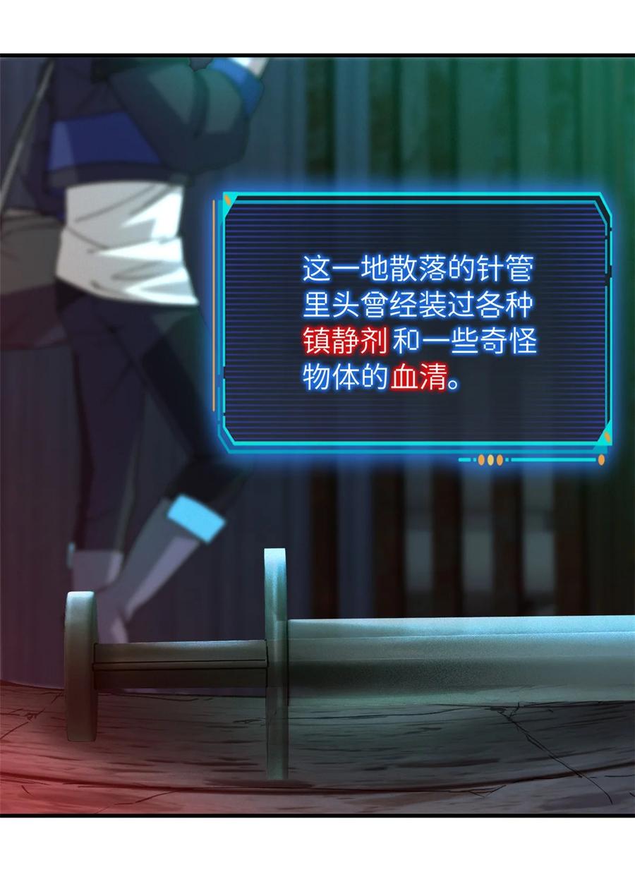末日拼图游戏 第8片 源头，囚笼 第29页