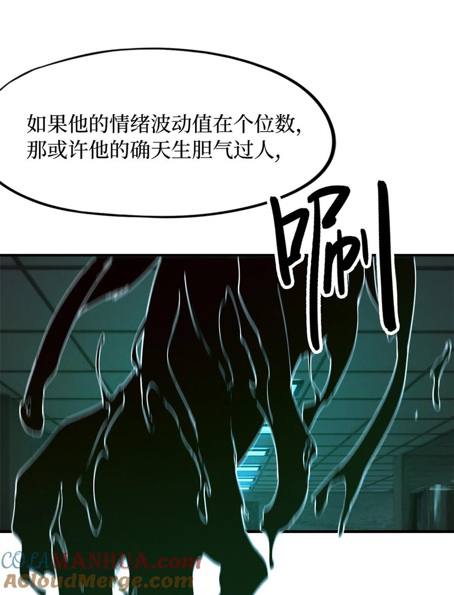 末日拼图游戏 第8片 源头，囚笼 第16页