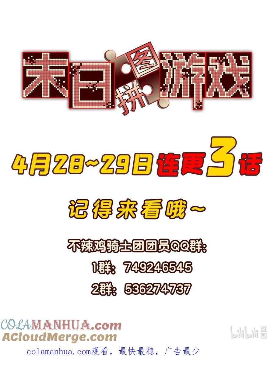 末日拼图游戏 第8片 源头，囚笼 第49页
