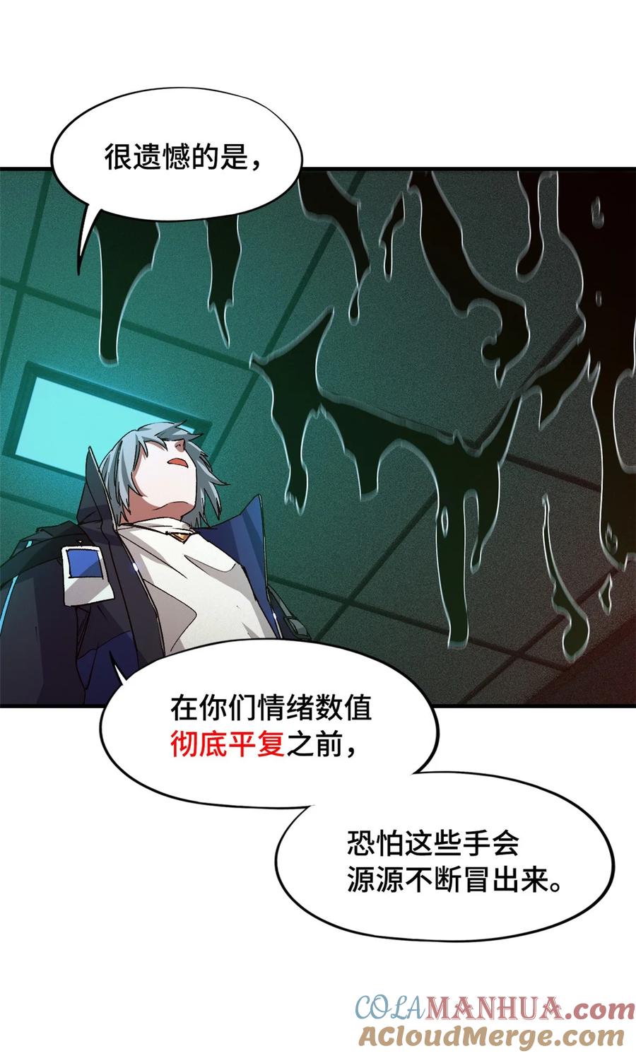 末日拼图游戏 第8片 源头，囚笼 第13页