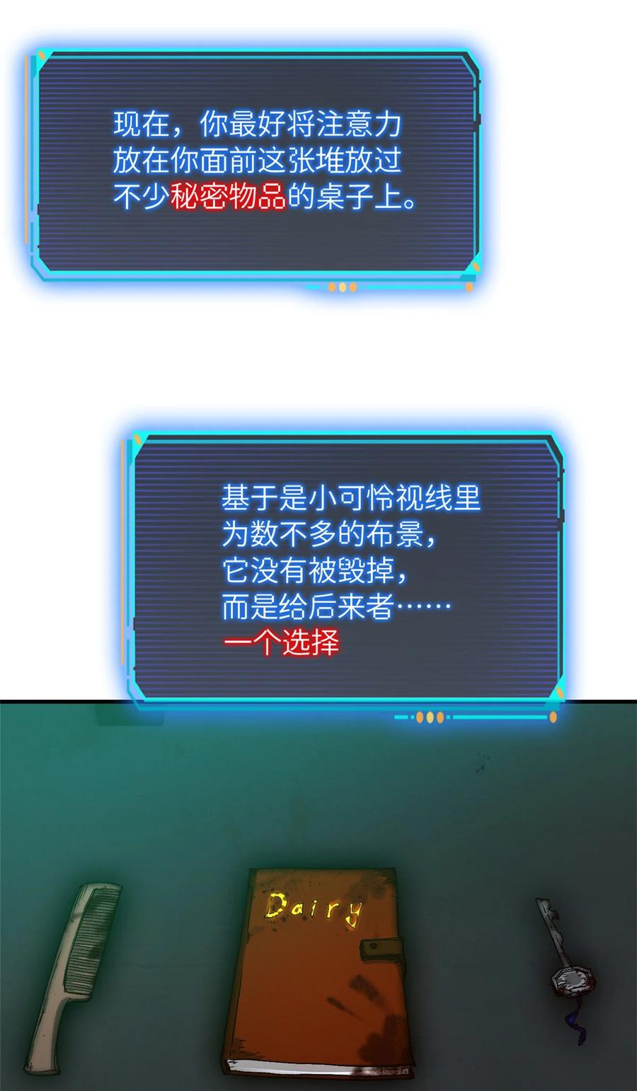 末日拼图游戏 第8片 源头，囚笼 第33页