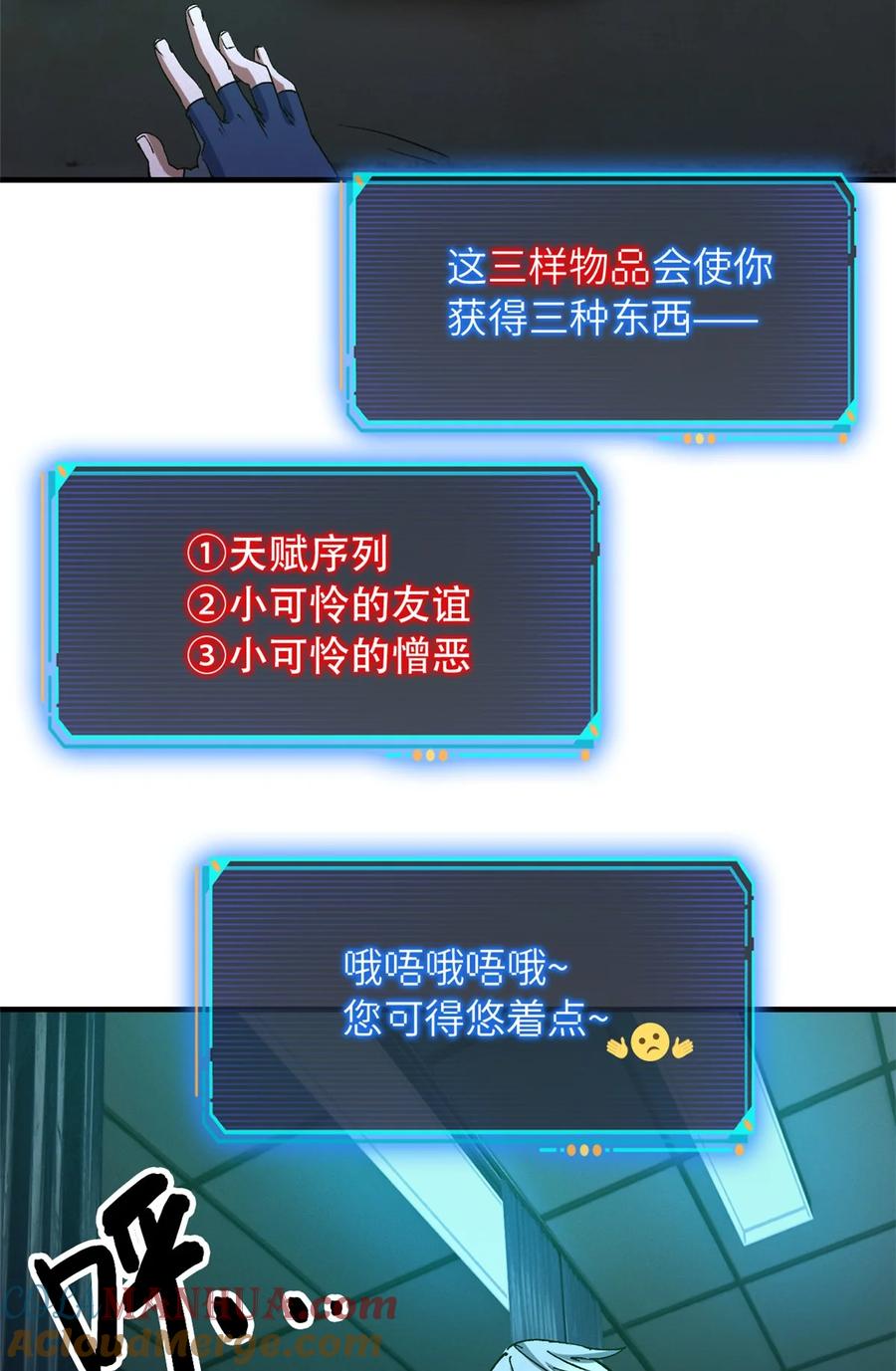 末日拼图游戏 第8片 源头，囚笼 第34页