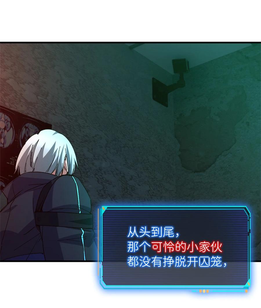 末日拼图游戏 第8片 源头，囚笼 第24页