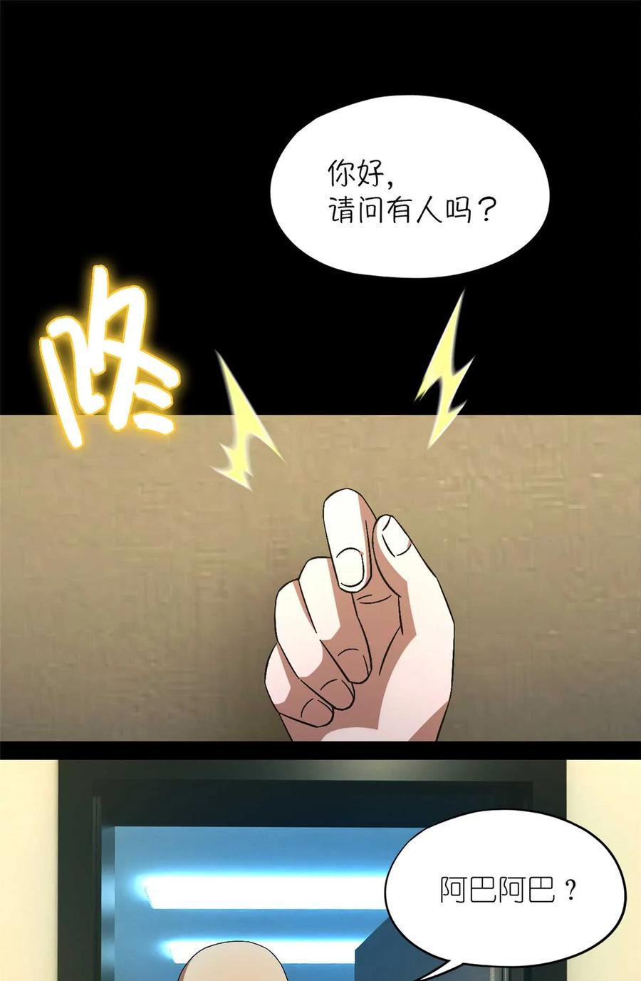 末日拼图游戏 第87片 从朋友做起 第6页