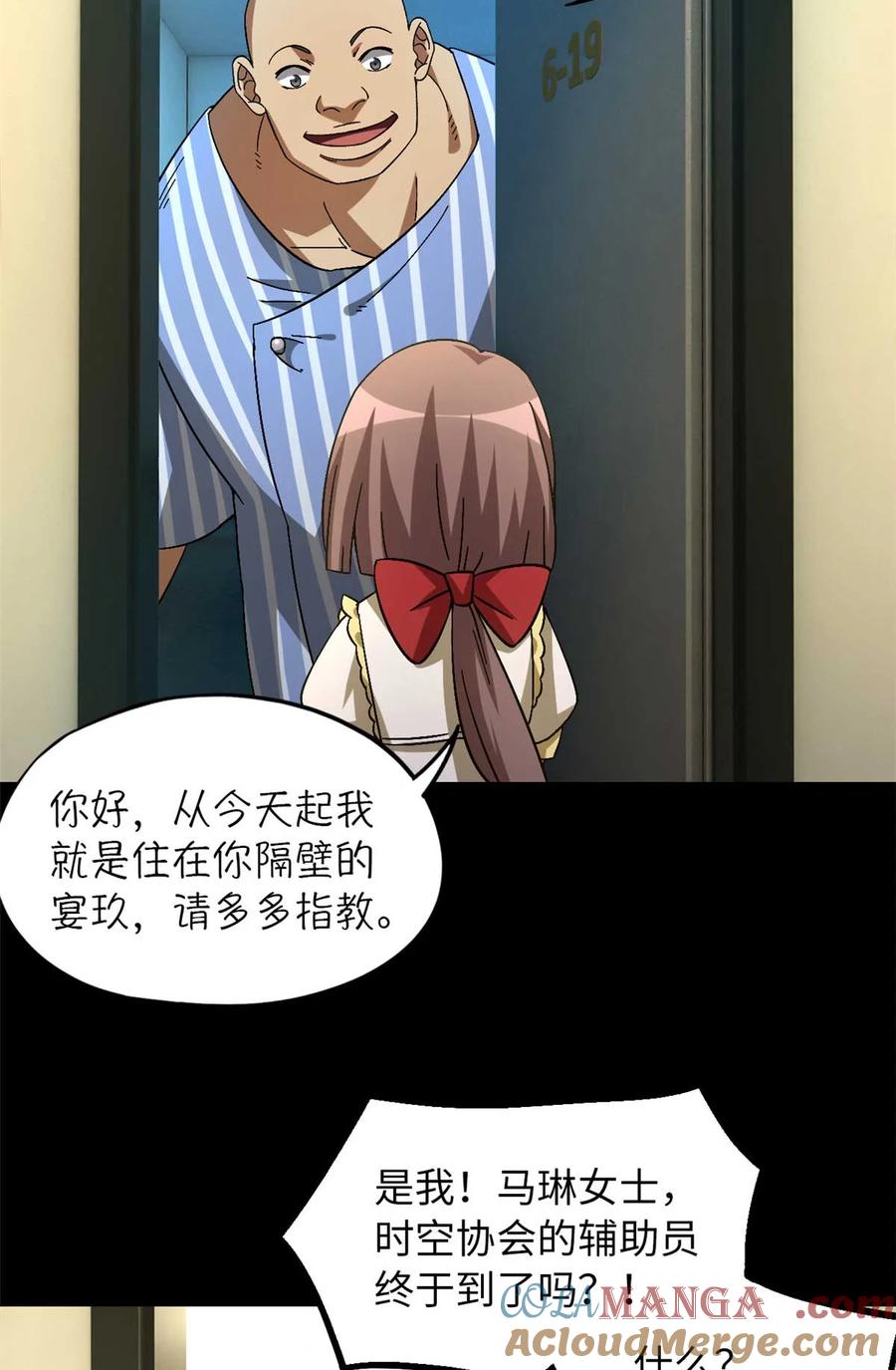 末日拼图游戏 第87片 从朋友做起 第7页
