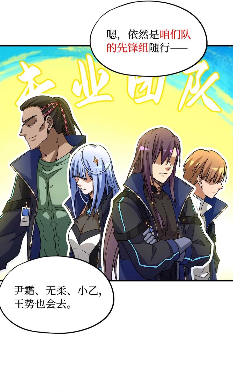 末日拼图游戏 第87片 从朋友做起 第71页