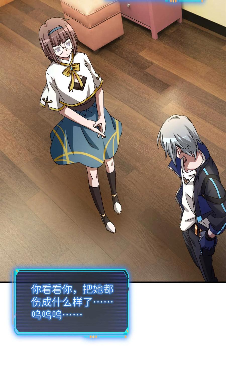 末日拼图游戏 第87片 从朋友做起 第17页