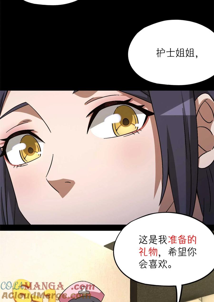 末日拼图游戏 第87片 从朋友做起 第4页