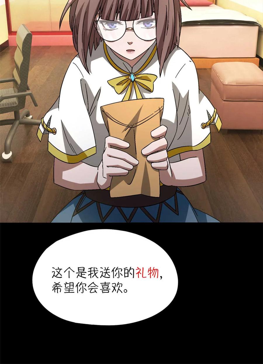末日拼图游戏 第87片 从朋友做起 第12页