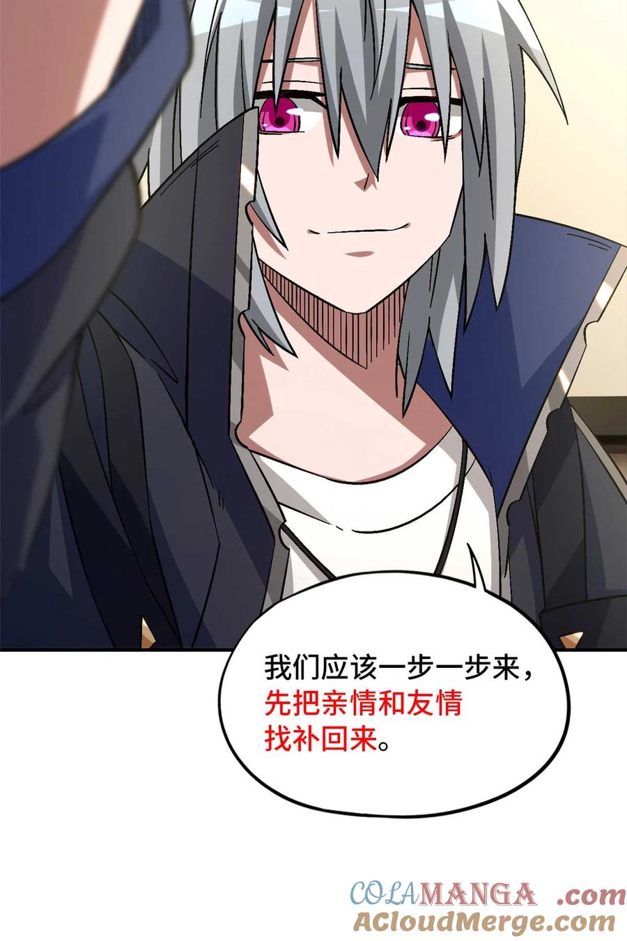 末日拼图游戏 第87片 从朋友做起 第37页