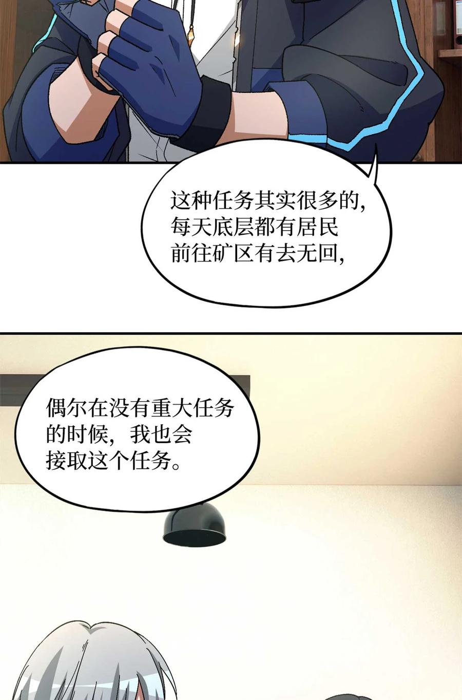 末日拼图游戏 第87片 从朋友做起 第68页