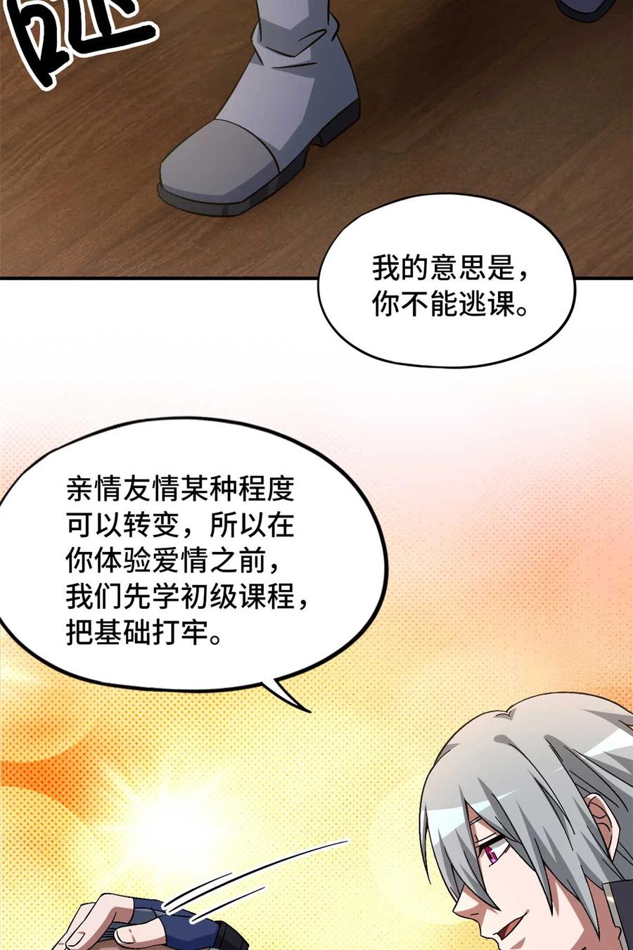 末日拼图游戏 第87片 从朋友做起 第35页