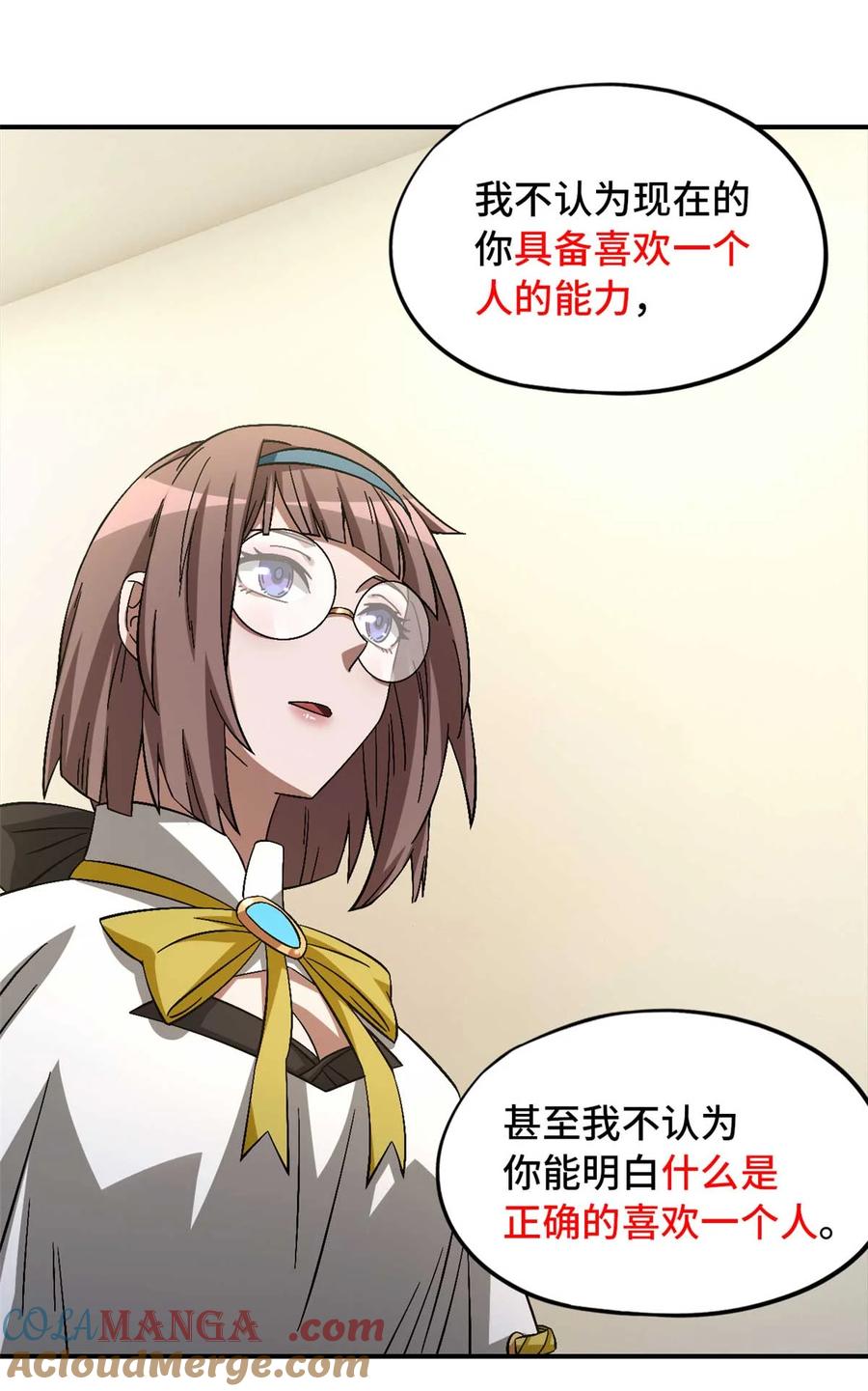 末日拼图游戏 第87片 从朋友做起 第19页