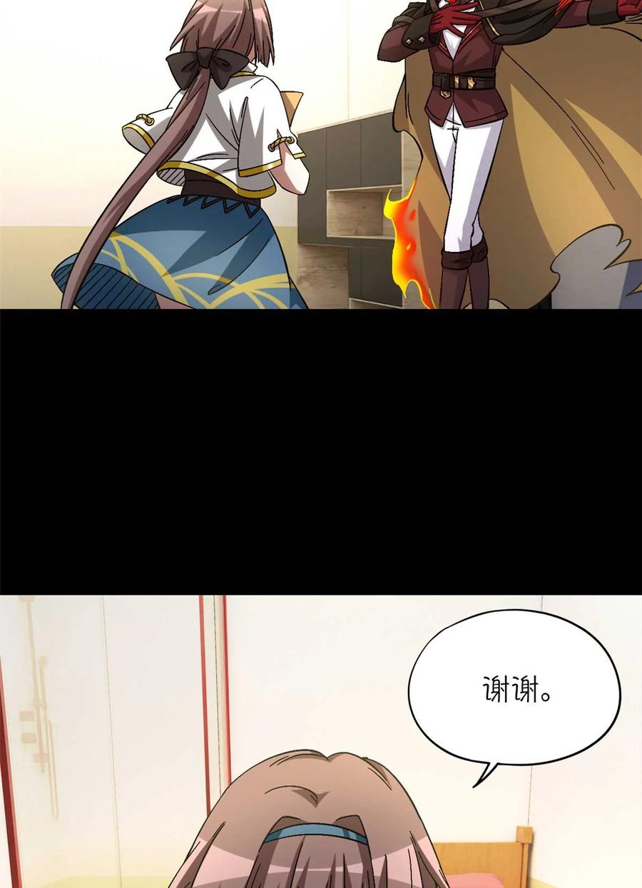 末日拼图游戏 第87片 从朋友做起 第11页