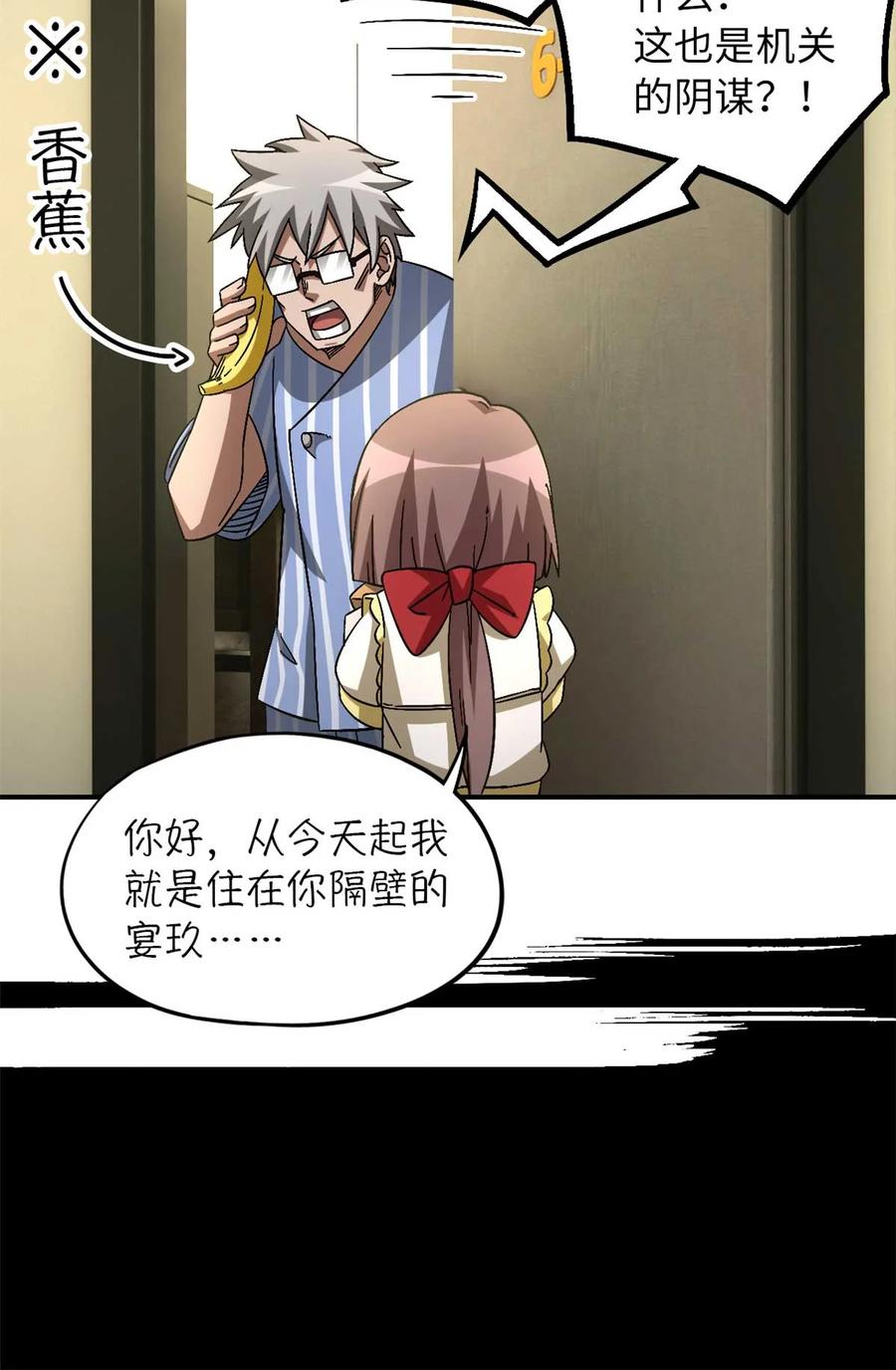 末日拼图游戏 第87片 从朋友做起 第8页