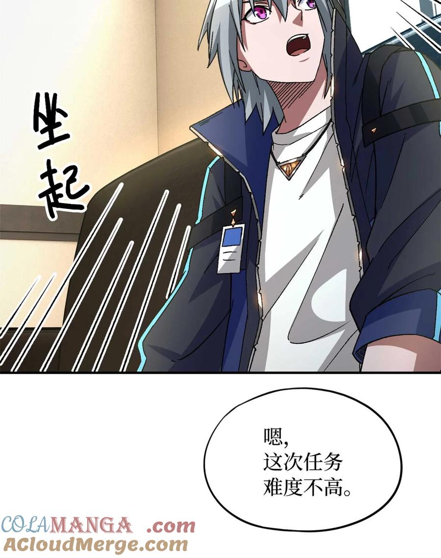 末日拼图游戏 第87片 从朋友做起 第61页