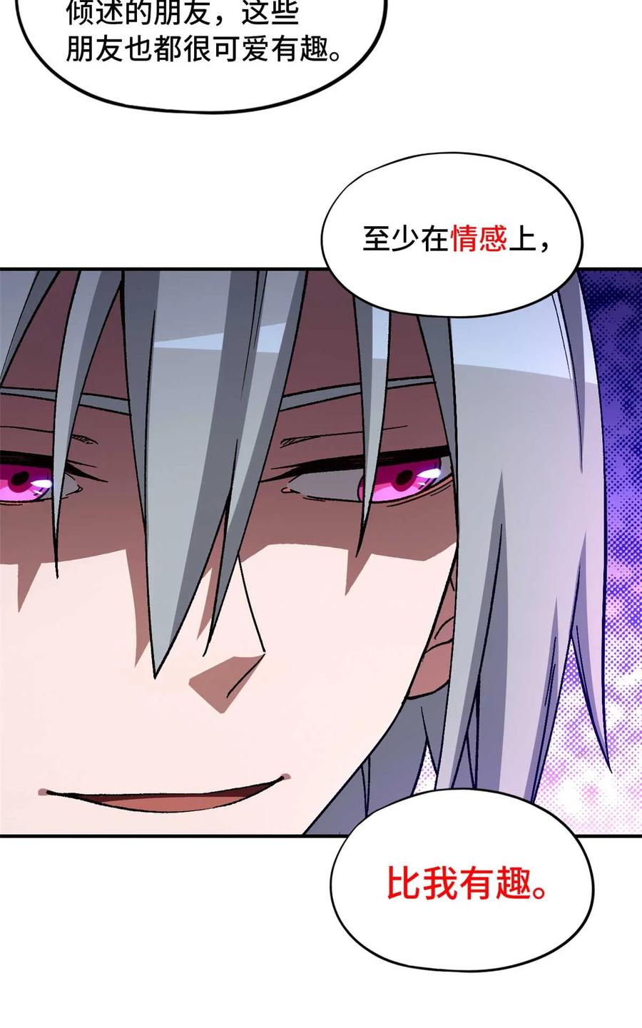 末日拼图游戏 第87片 从朋友做起 第45页