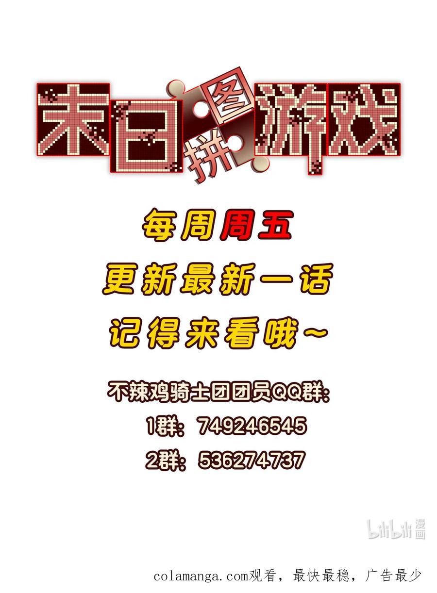 末日拼图游戏 第87片 从朋友做起 第74页