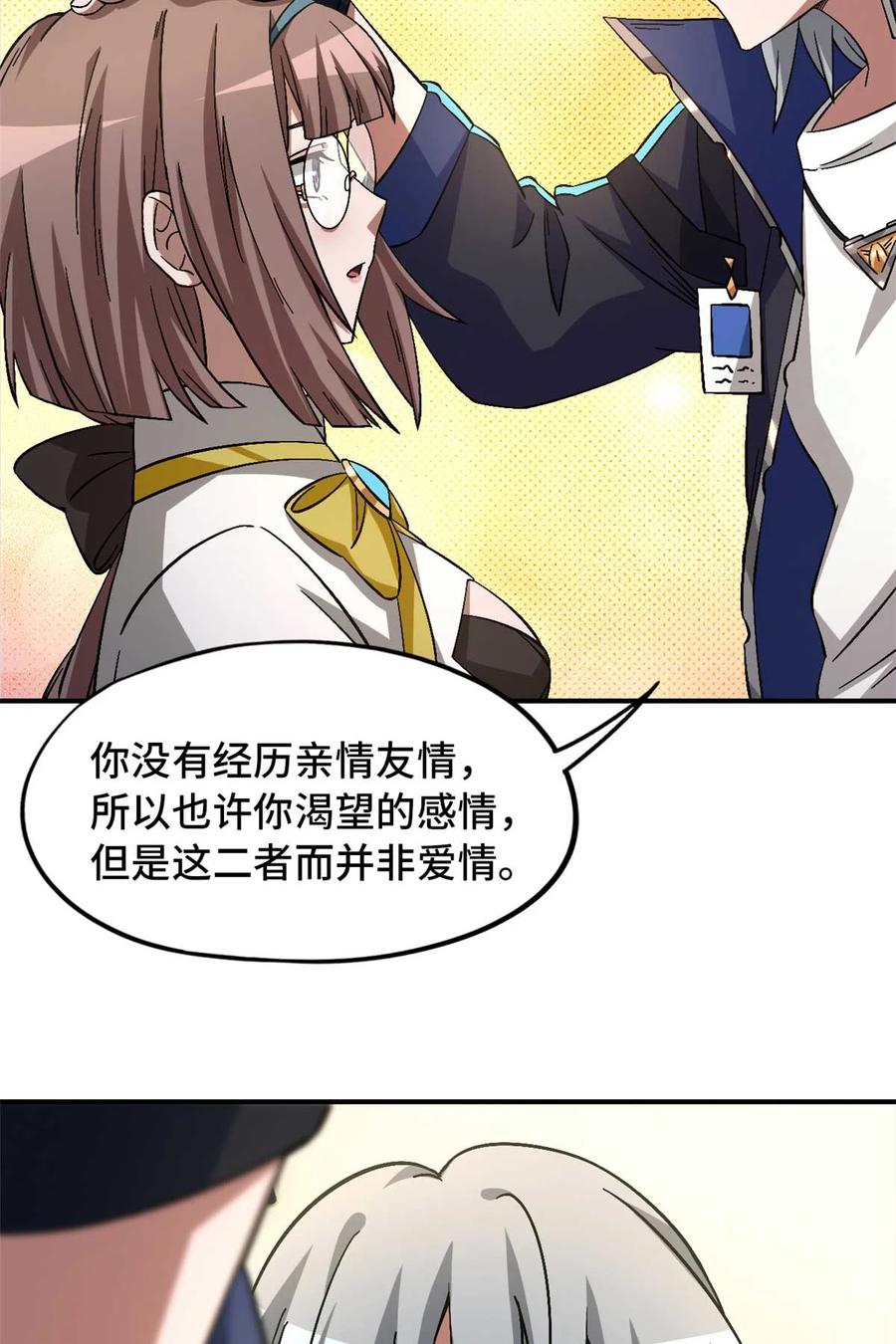 末日拼图游戏 第87片 从朋友做起 第36页