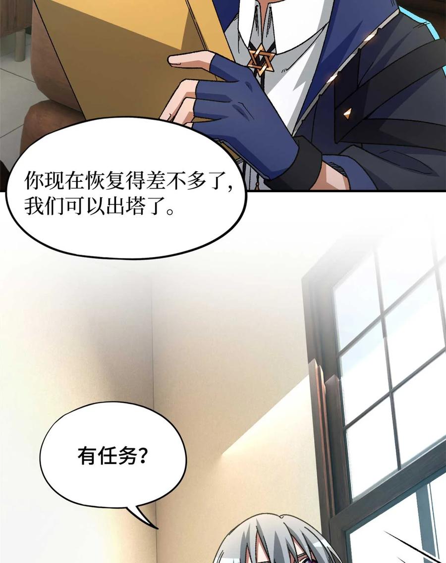 末日拼图游戏 第87片 从朋友做起 第60页