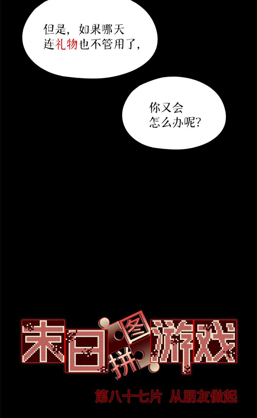 末日拼图游戏 第87片 从朋友做起 第15页