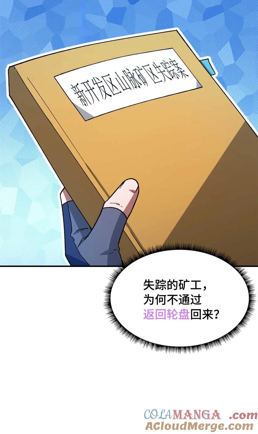 末日拼图游戏 第87片 从朋友做起 第73页