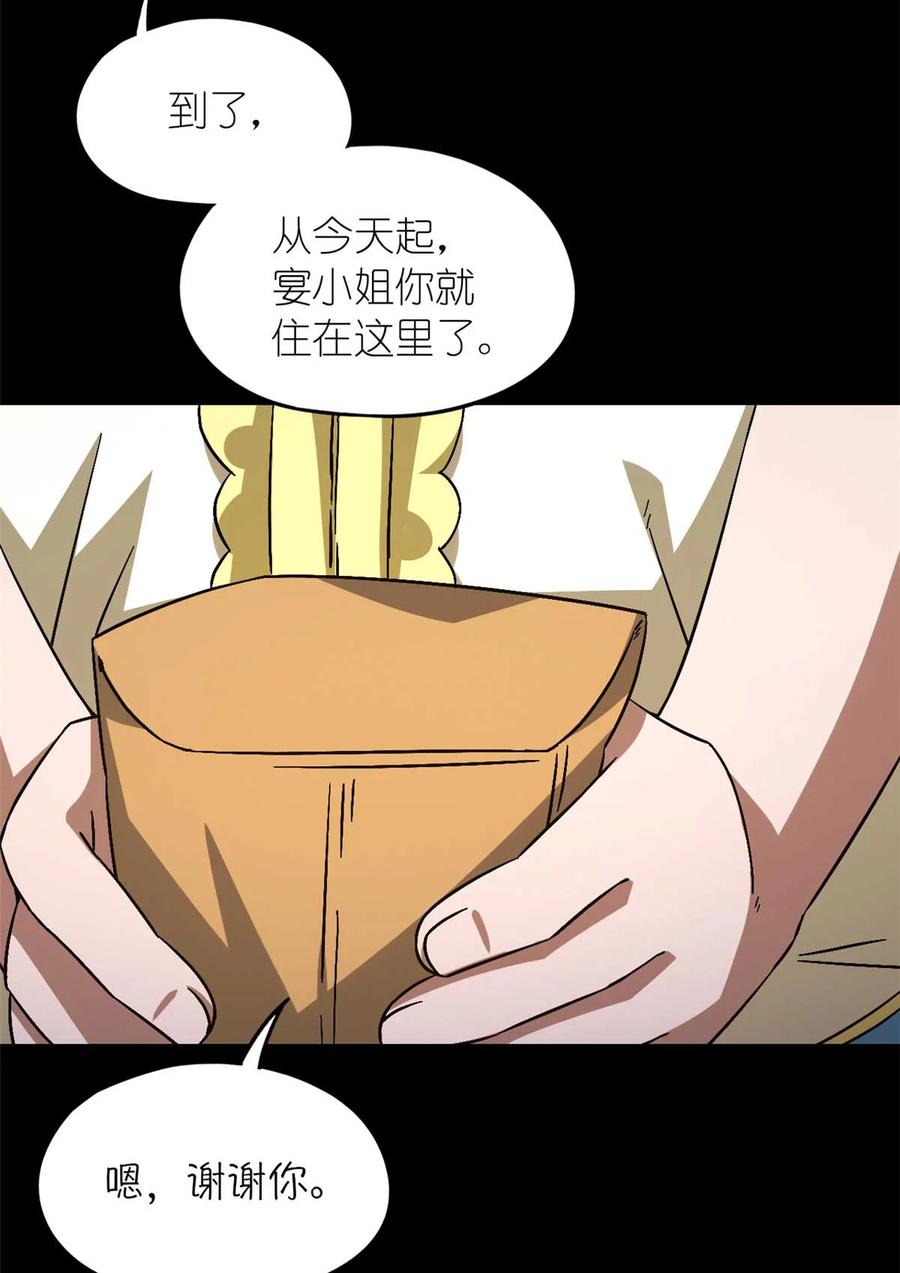 末日拼图游戏 第87片 从朋友做起 第3页