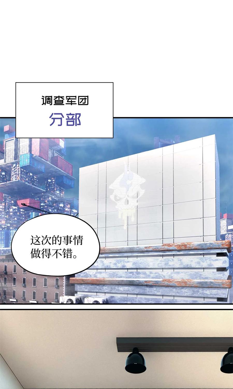末日拼图游戏 第87片 从朋友做起 第54页