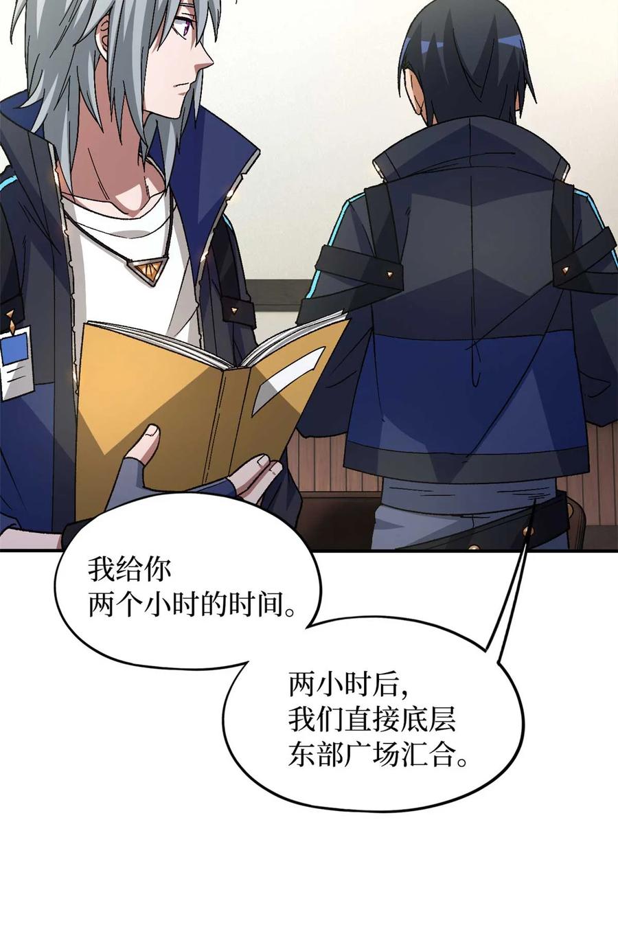 末日拼图游戏 第87片 从朋友做起 第69页