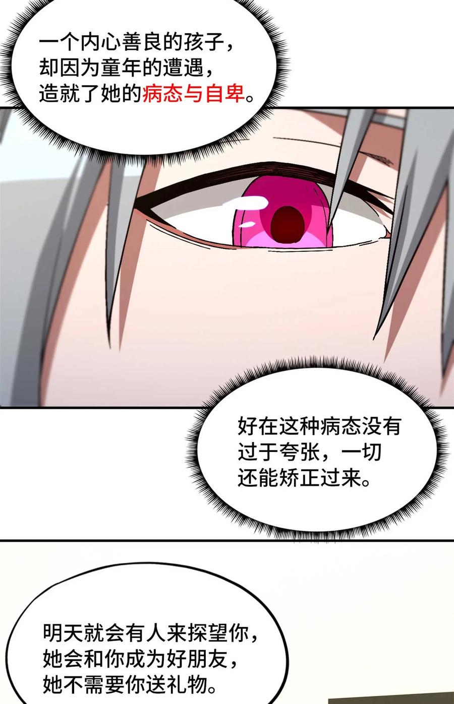 末日拼图游戏 第87片 从朋友做起 第39页