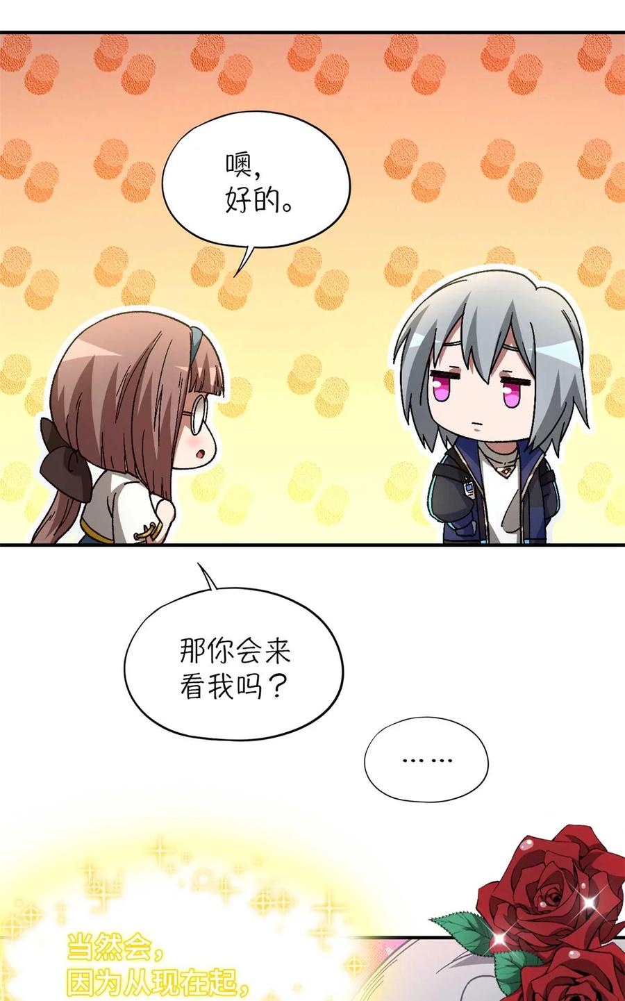 末日拼图游戏 第87片 从朋友做起 第50页