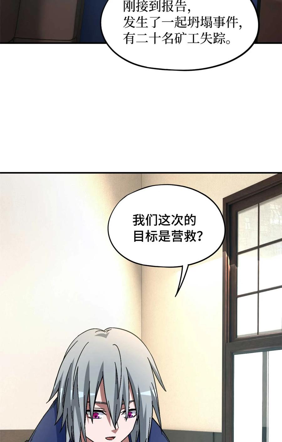 末日拼图游戏 第87片 从朋友做起 第63页