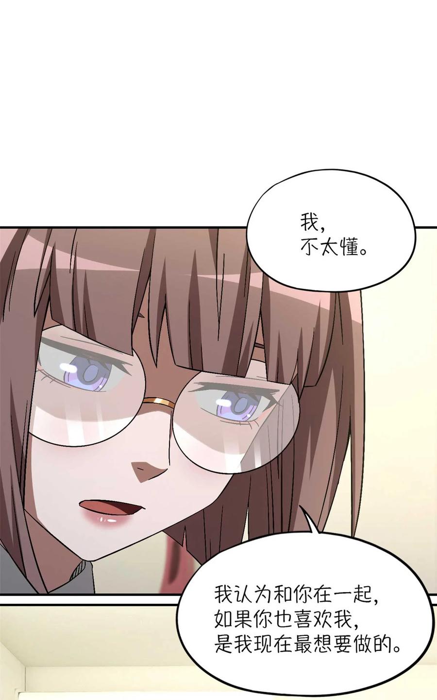末日拼图游戏 第87片 从朋友做起 第20页