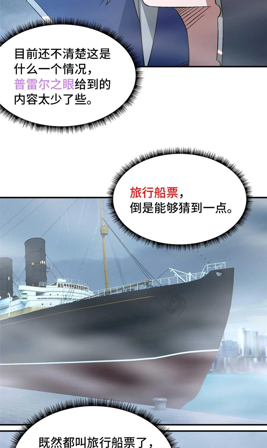 末日拼图游戏 第88片 迷雾山脉 第44页