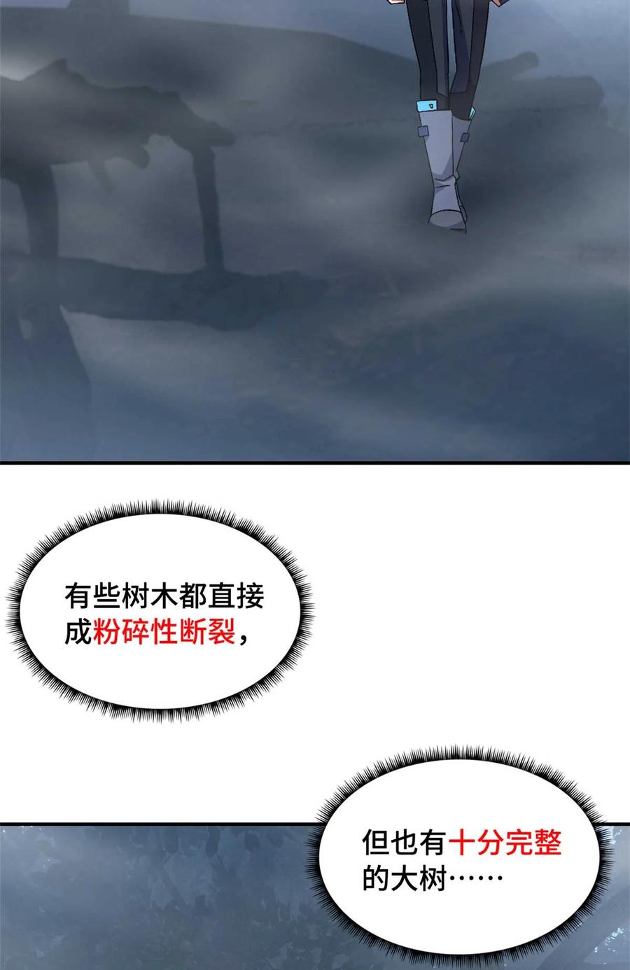 末日拼图游戏 第88片 迷雾山脉 第56页