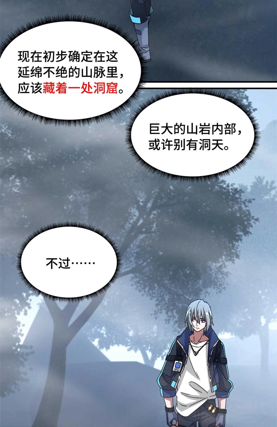 末日拼图游戏 第88片 迷雾山脉 第55页
