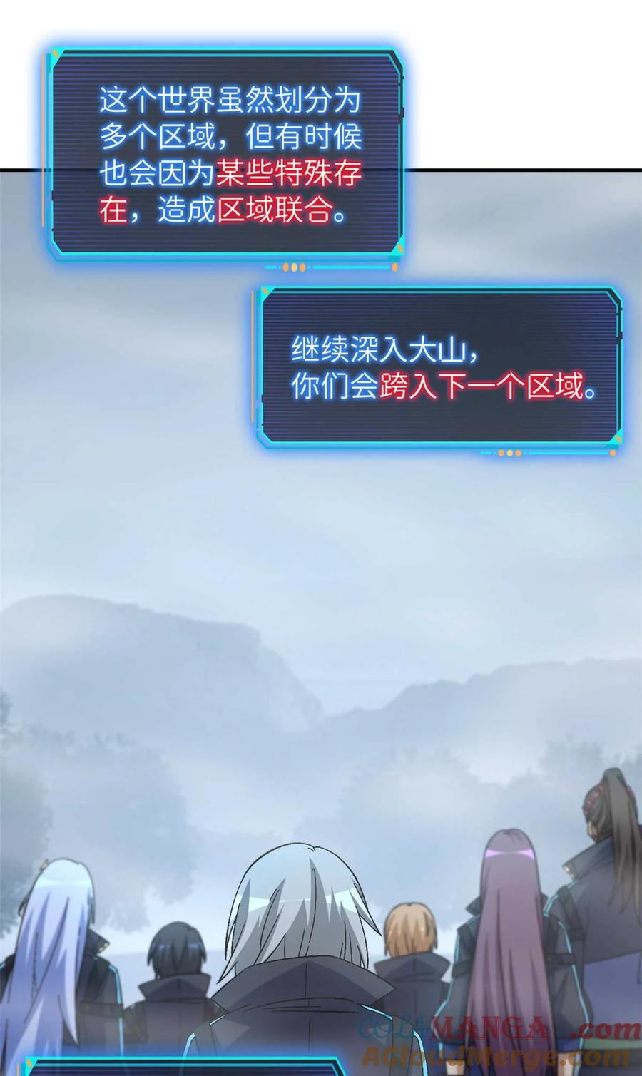 末日拼图游戏 第88片 迷雾山脉 第42页