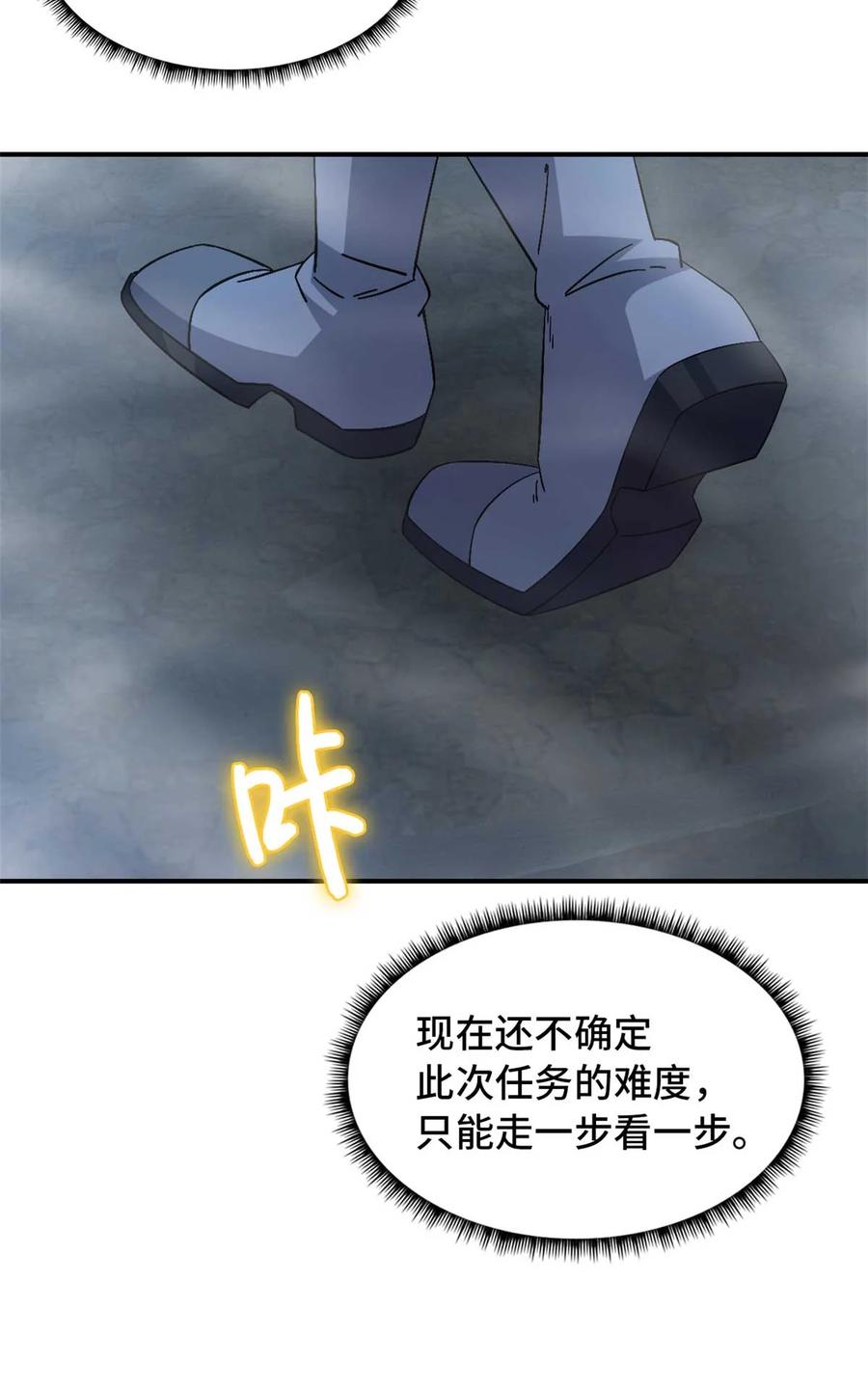 末日拼图游戏 第88片 迷雾山脉 第53页
