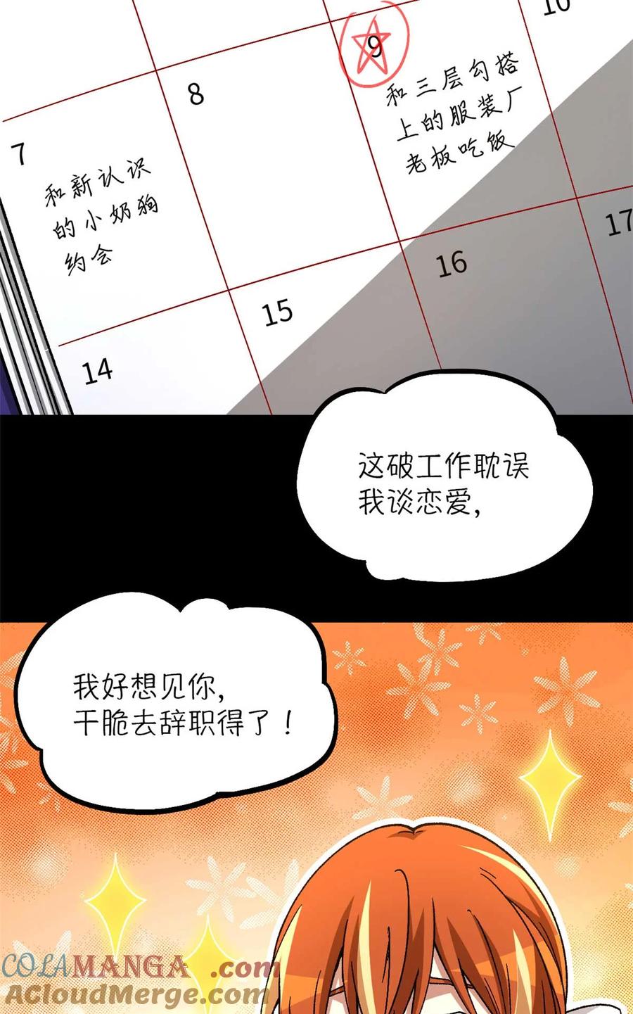 末日拼图游戏 第88片 迷雾山脉 第6页