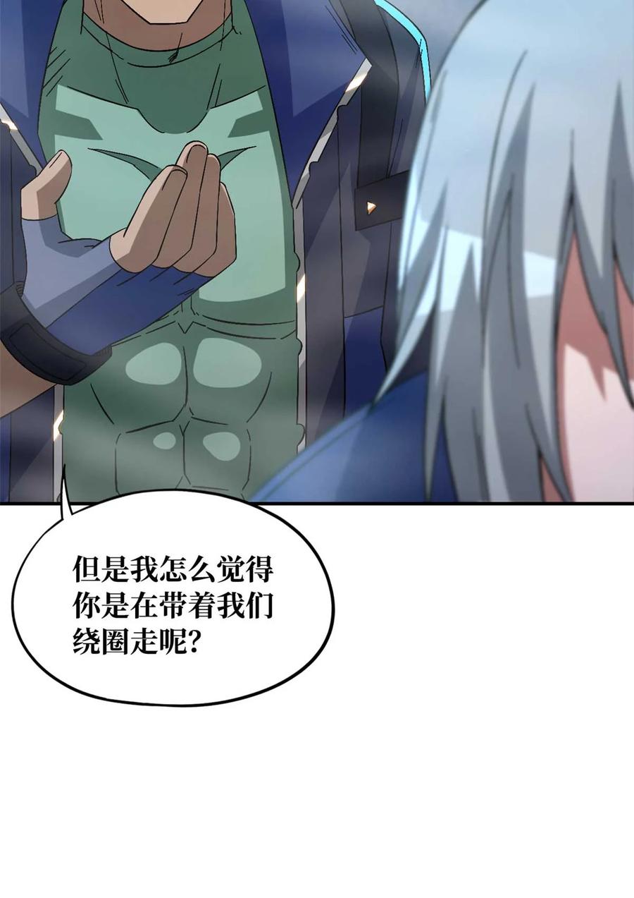 末日拼图游戏 第88片 迷雾山脉 第67页