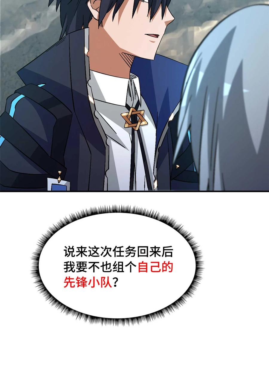 末日拼图游戏 第88片 迷雾山脉 第28页