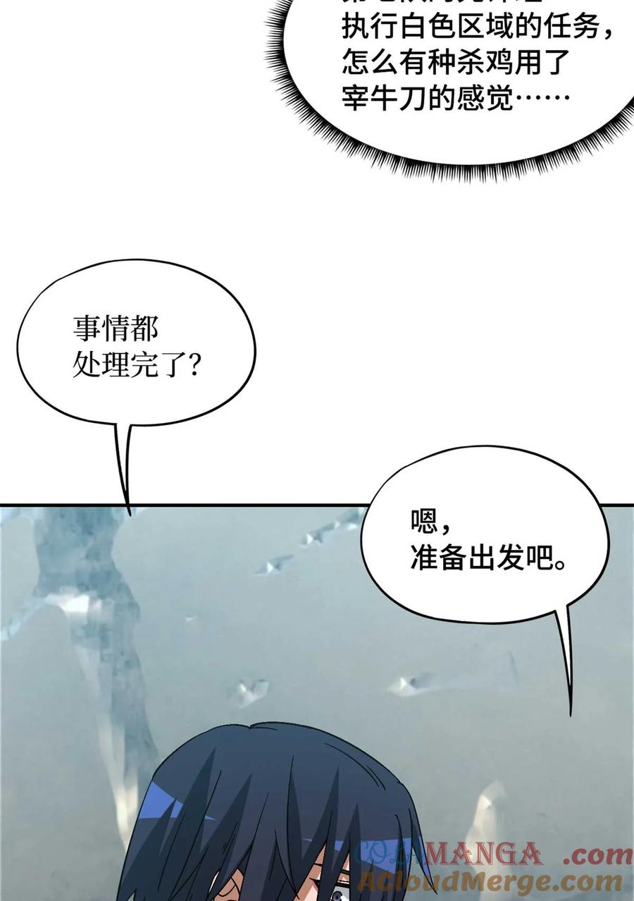 末日拼图游戏 第88片 迷雾山脉 第27页