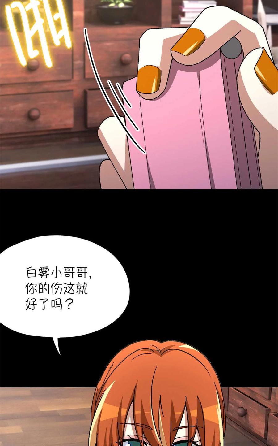 末日拼图游戏 第88片 迷雾山脉 第10页