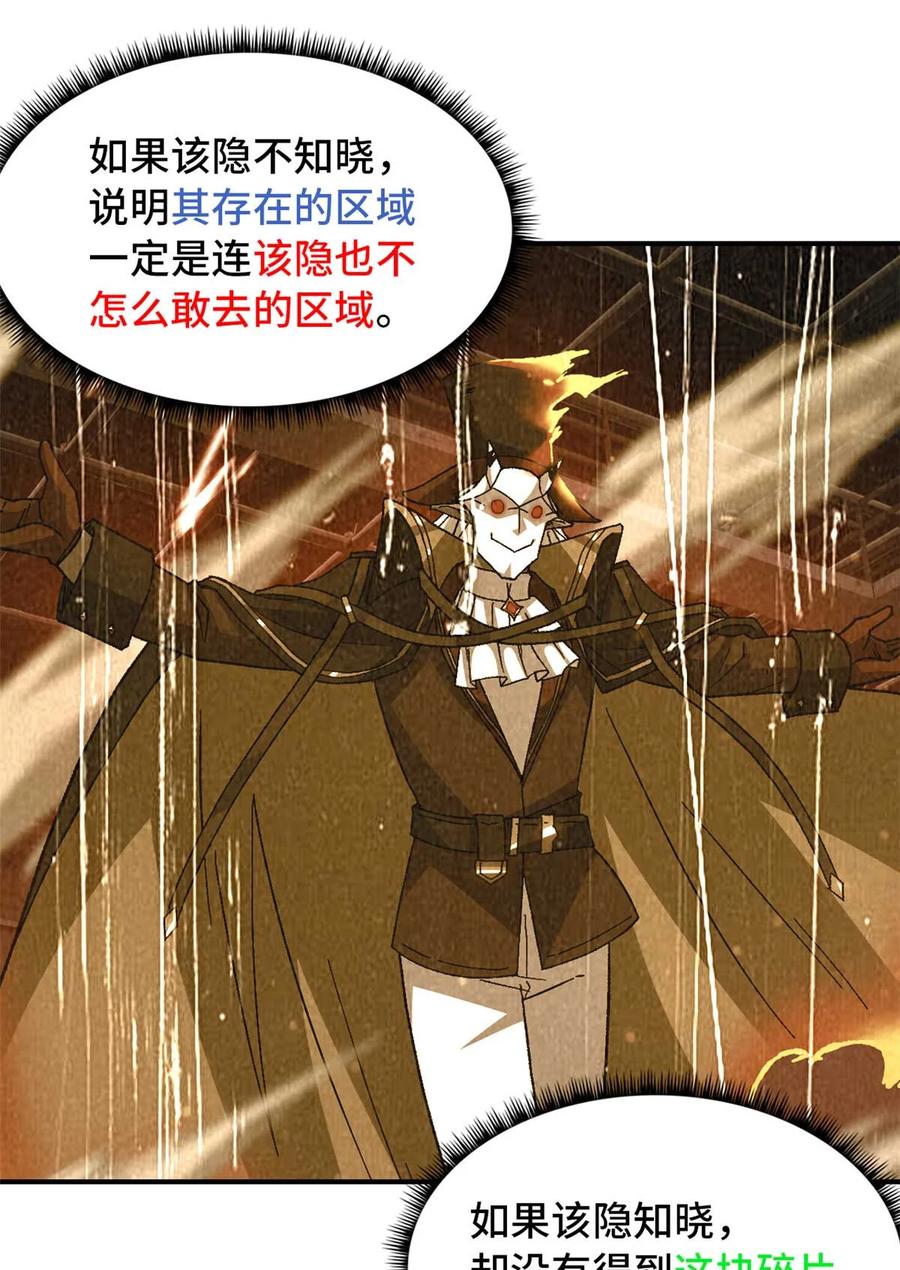 末日拼图游戏 第88片 迷雾山脉 第46页