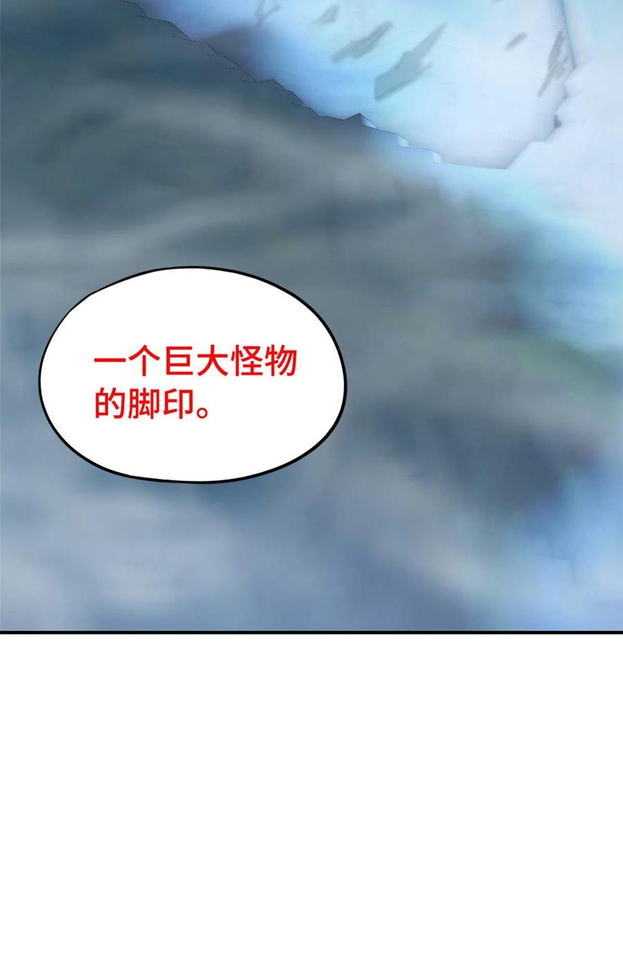 末日拼图游戏 第88片 迷雾山脉 第74页