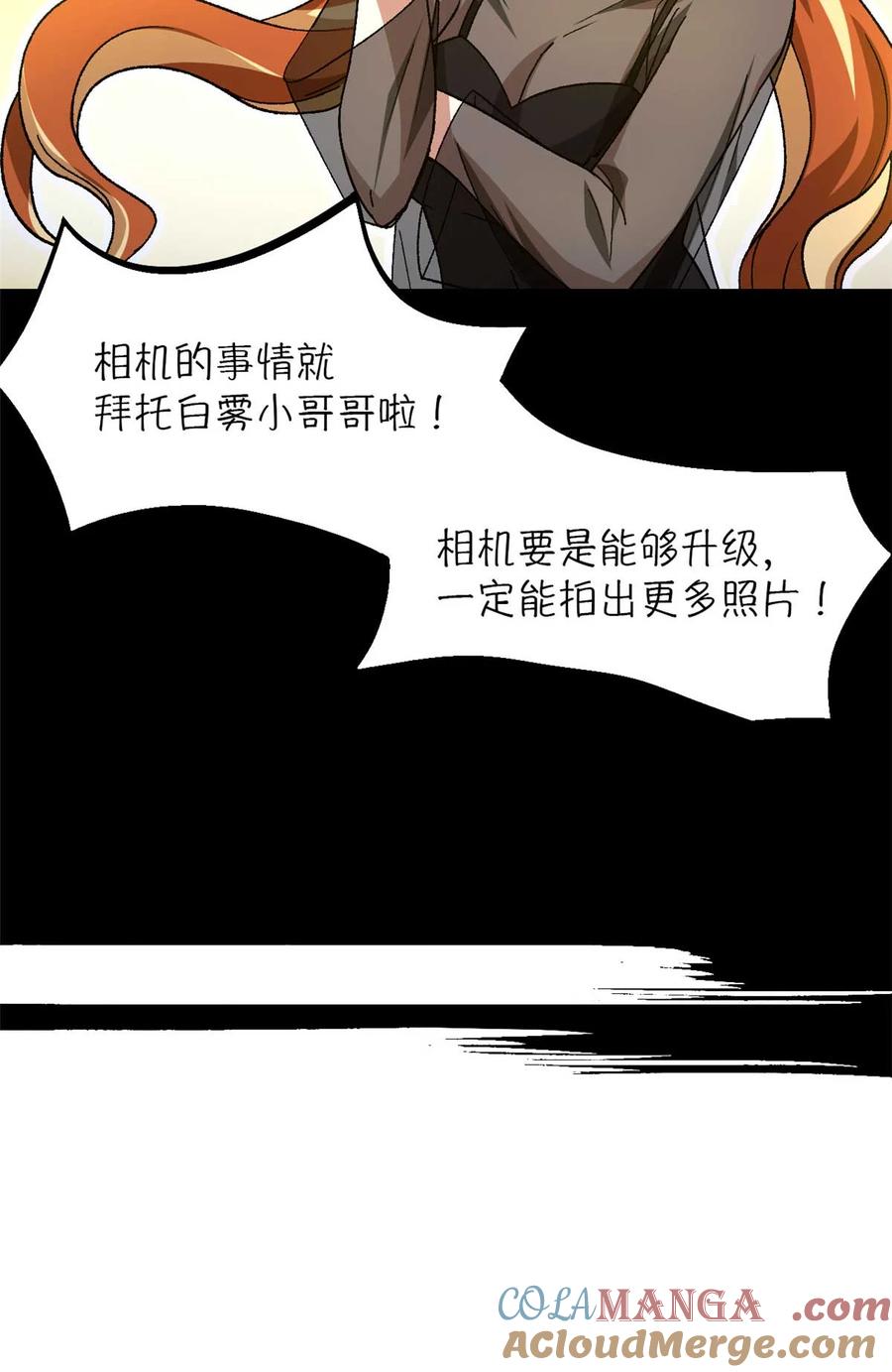 末日拼图游戏 第88片 迷雾山脉 第24页