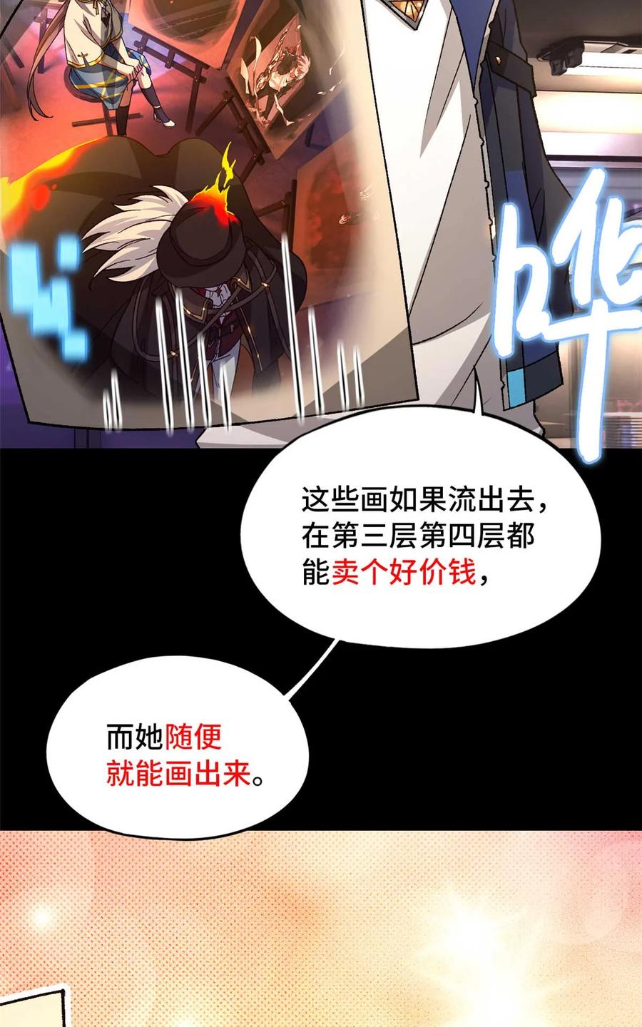 末日拼图游戏 第88片 迷雾山脉 第19页