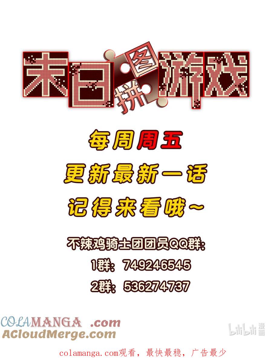 末日拼图游戏 第88片 迷雾山脉 第75页