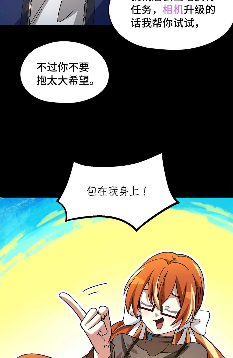 末日拼图游戏 第88片 迷雾山脉 第23页